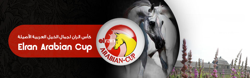 بطولة كأس الران 2021 لجمال الخيل العربية